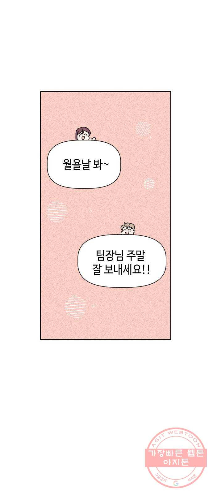 거래하실래요? 31화 - 웹툰 이미지 36