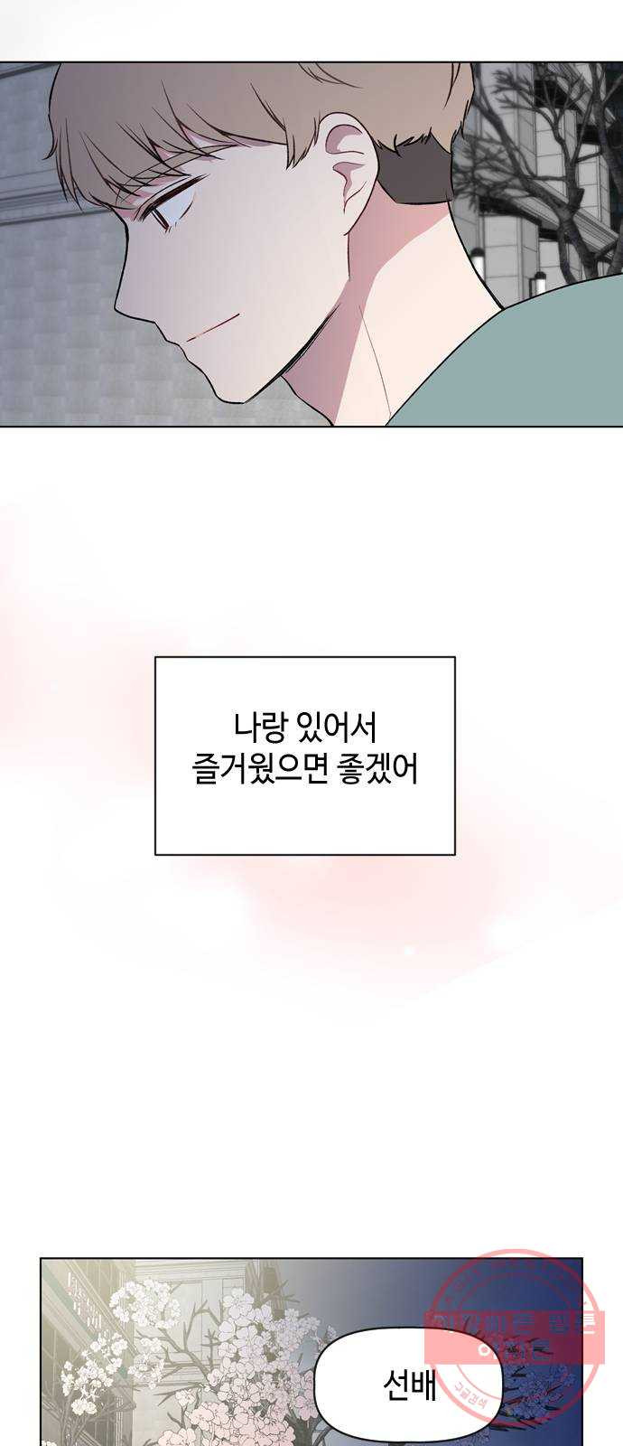 거래하실래요? 31화 - 웹툰 이미지 52