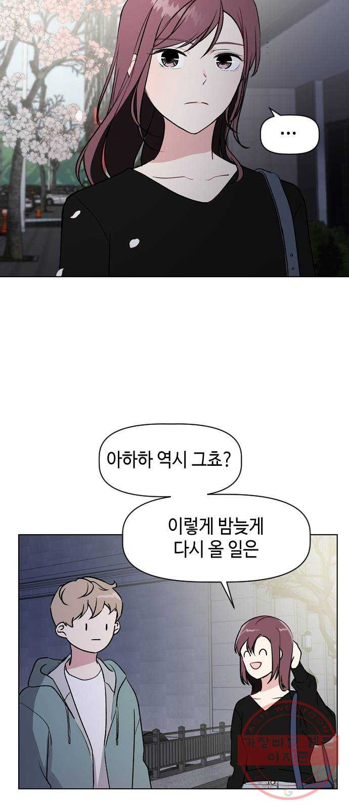 거래하실래요? 31화 - 웹툰 이미지 56