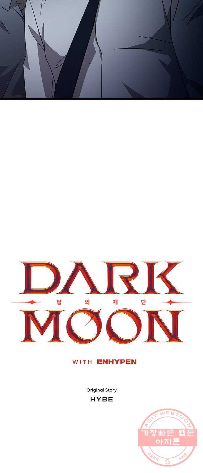 DARK MOON: 달의 제단 6. 담을 넘은 늑대들 - 웹툰 이미지 3