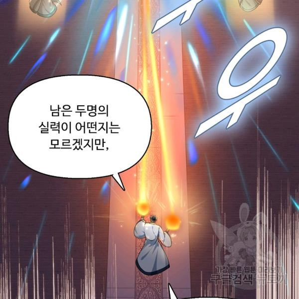 만계 출석 시스템 20화 - 웹툰 이미지 29