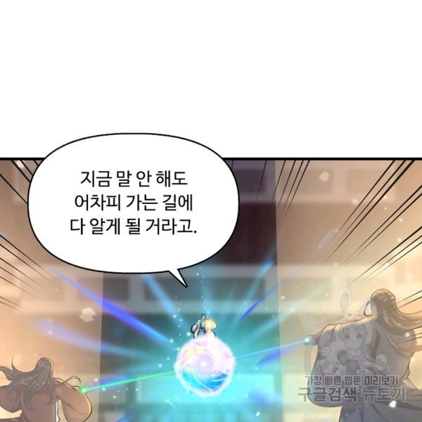 만계 출석 시스템 20화 - 웹툰 이미지 36