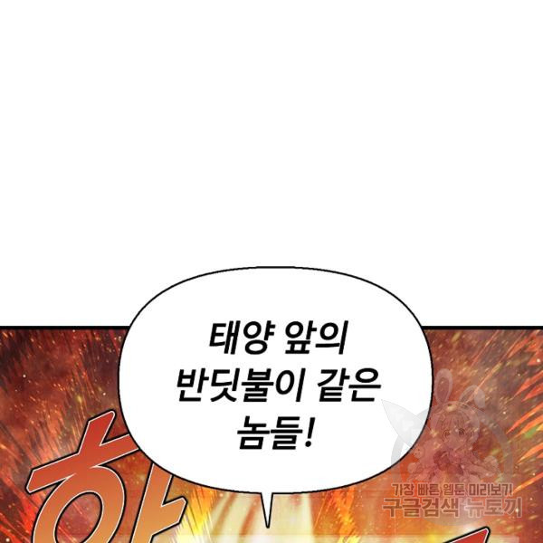 만계 출석 시스템 20화 - 웹툰 이미지 60