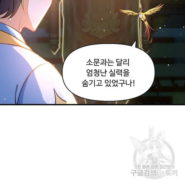 만계 출석 시스템 20화 - 웹툰 이미지 119