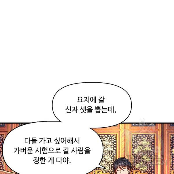 만계 출석 시스템 21화 - 웹툰 이미지 42