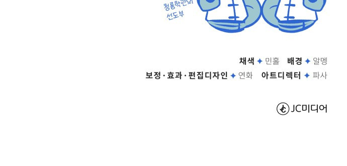 일타강사 백사부 18화 : 감히 내 앞에서 - 웹툰 이미지 95