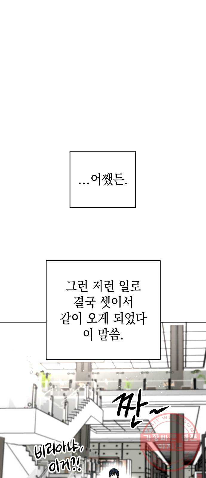 구해줘, 호구! 11화 - 웹툰 이미지 23