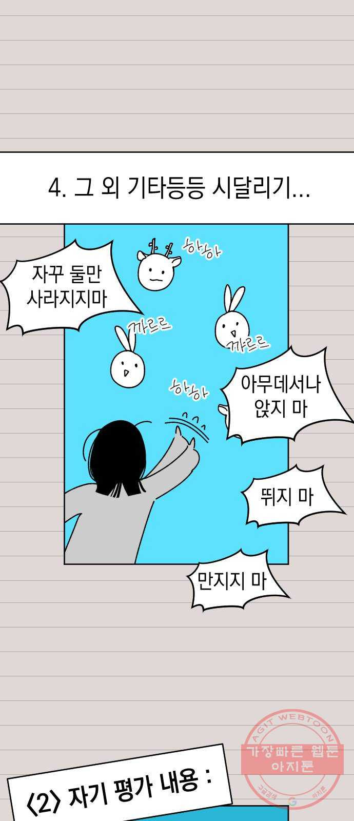 구해줘, 호구! 11화 - 웹툰 이미지 34