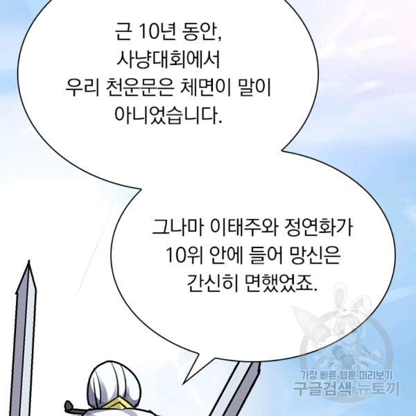 만계선왕 30화 - 웹툰 이미지 5