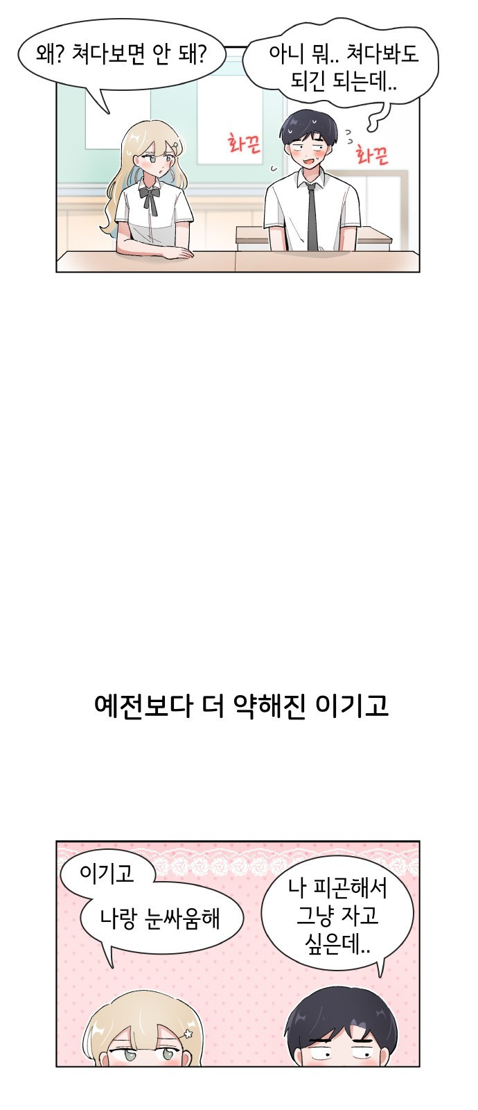 오로지 너를 이기고 싶어 137화 - 웹툰 이미지 17