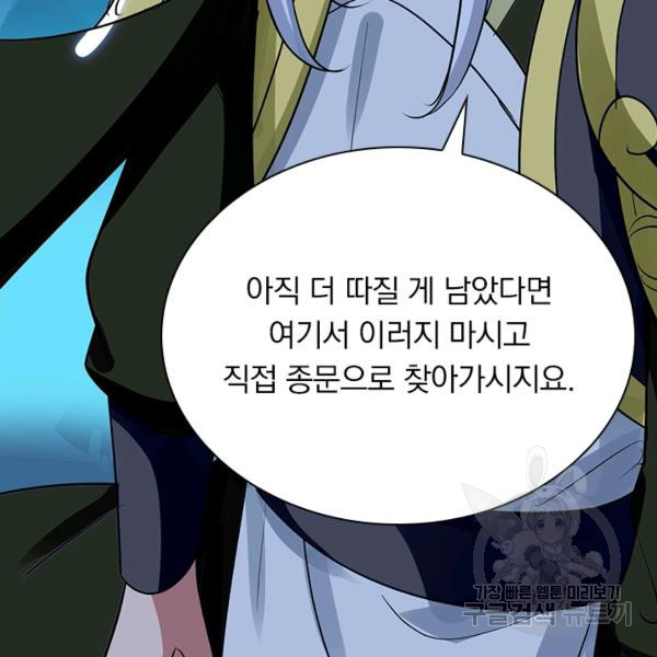 만계선왕 30화 - 웹툰 이미지 30