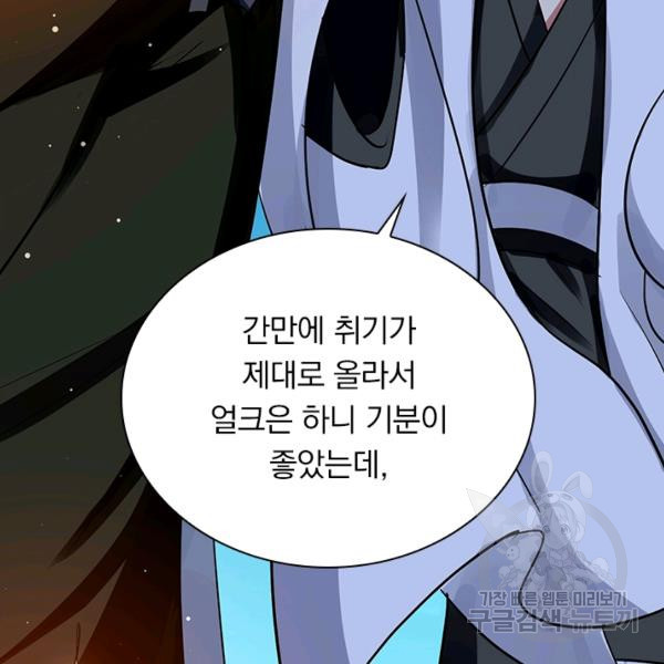 만계선왕 30화 - 웹툰 이미지 45