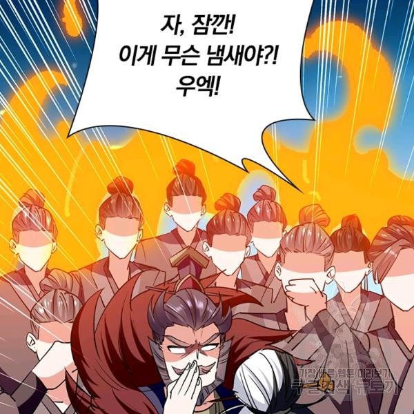 만계선왕 30화 - 웹툰 이미지 51