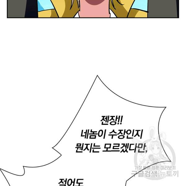 만계선왕 30화 - 웹툰 이미지 75