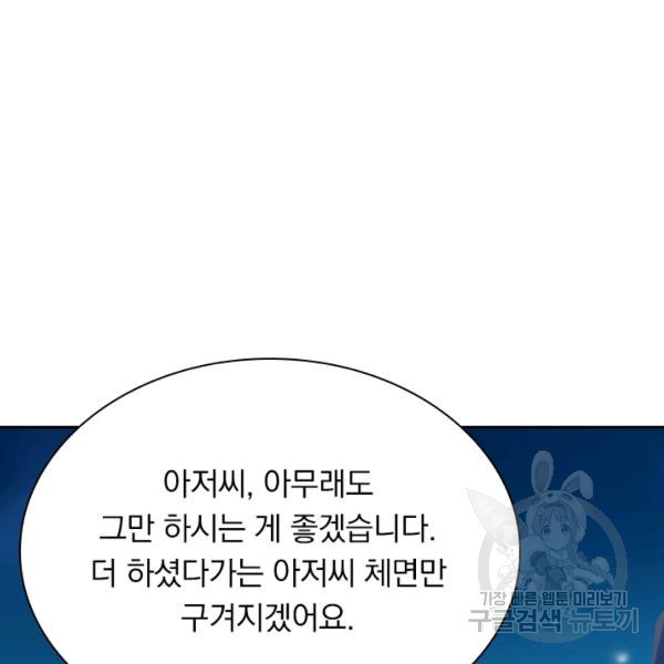 만계선왕 30화 - 웹툰 이미지 101