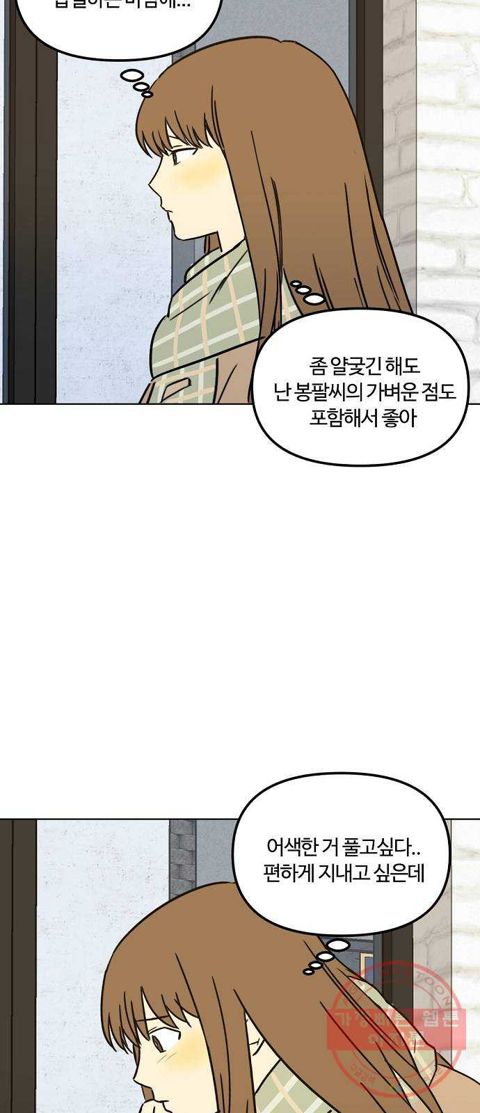 랑데뷰 24화 관계의 거리(2) - 웹툰 이미지 29