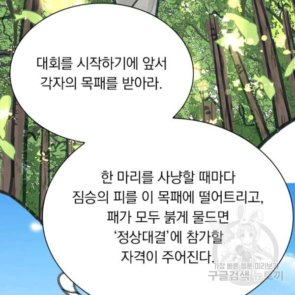 만계선왕 31화 - 웹툰 이미지 11