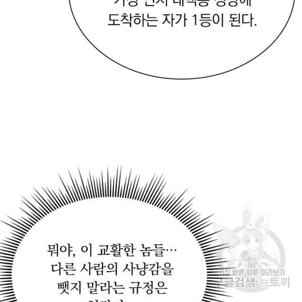 만계선왕 31화 - 웹툰 이미지 14