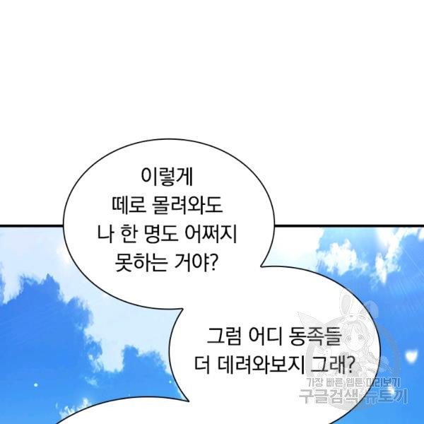 만계선왕 31화 - 웹툰 이미지 78