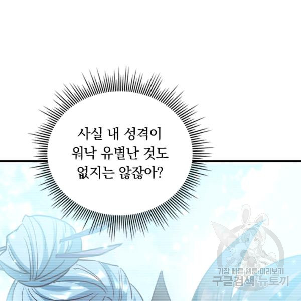 만계선왕 31화 - 웹툰 이미지 102