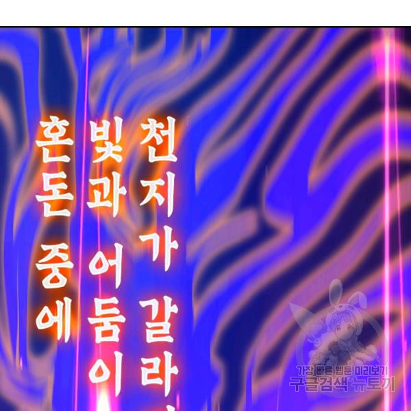 원시불멸 22화 - 웹툰 이미지 21