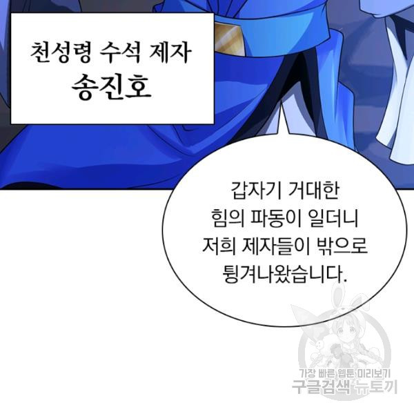 원시불멸 22화 - 웹툰 이미지 60