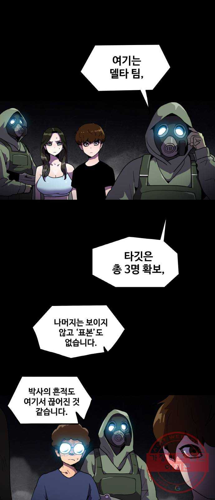 생존로그 38화 - 웹툰 이미지 1