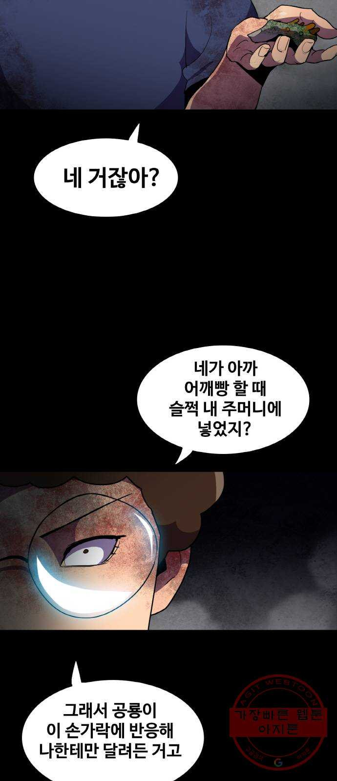 생존로그 38화 - 웹툰 이미지 7