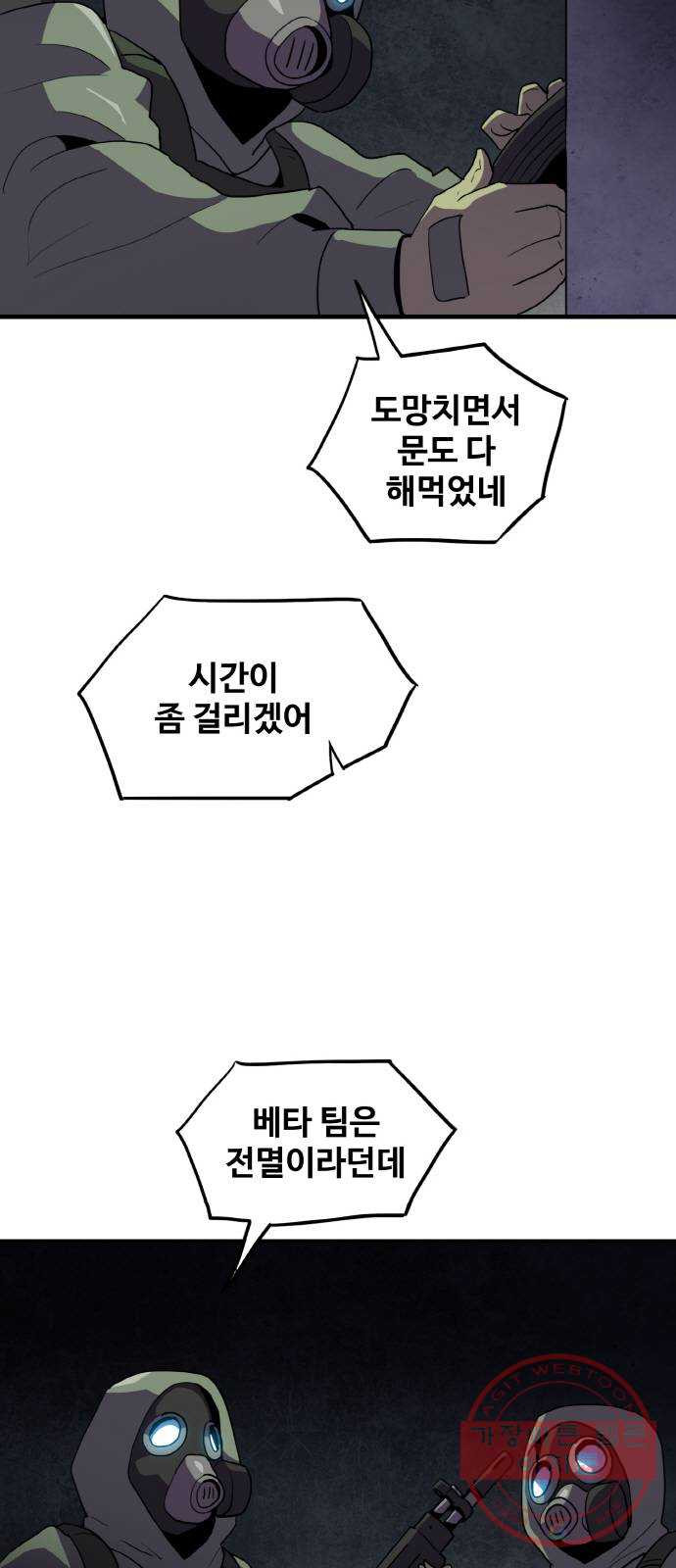 생존로그 38화 - 웹툰 이미지 49