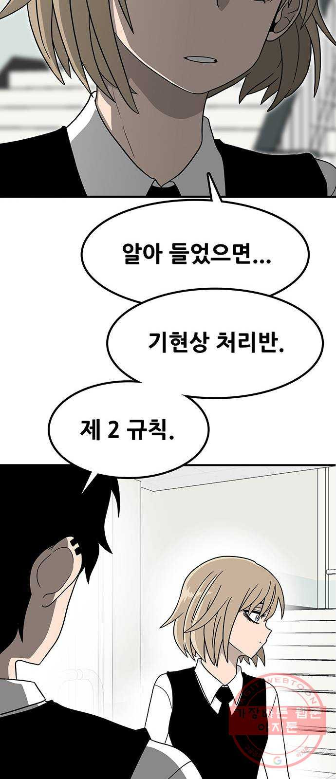 생존고백 9화. 상대방 데이트 룩이 심상치 않다면 그날 데이트는 - 웹툰 이미지 18