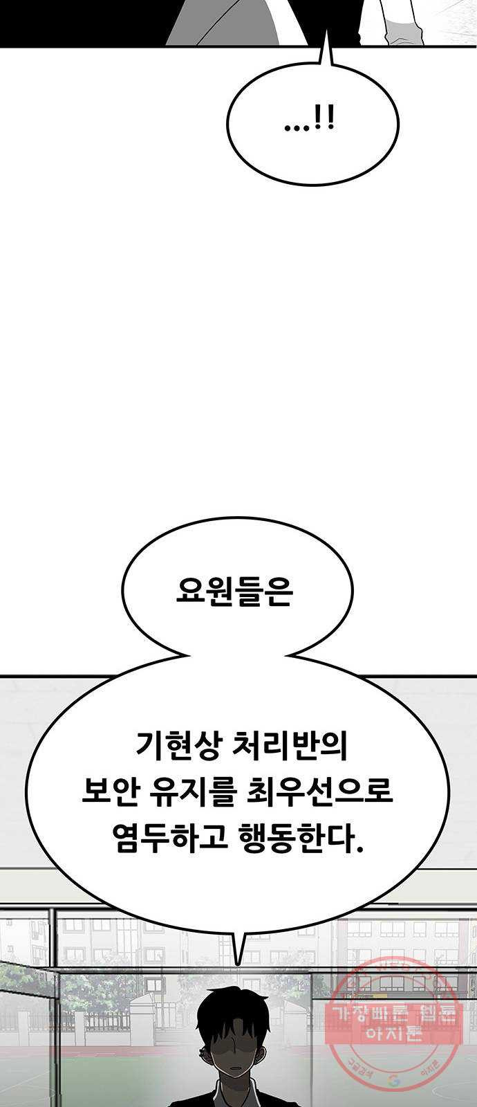 생존고백 9화. 상대방 데이트 룩이 심상치 않다면 그날 데이트는 - 웹툰 이미지 19