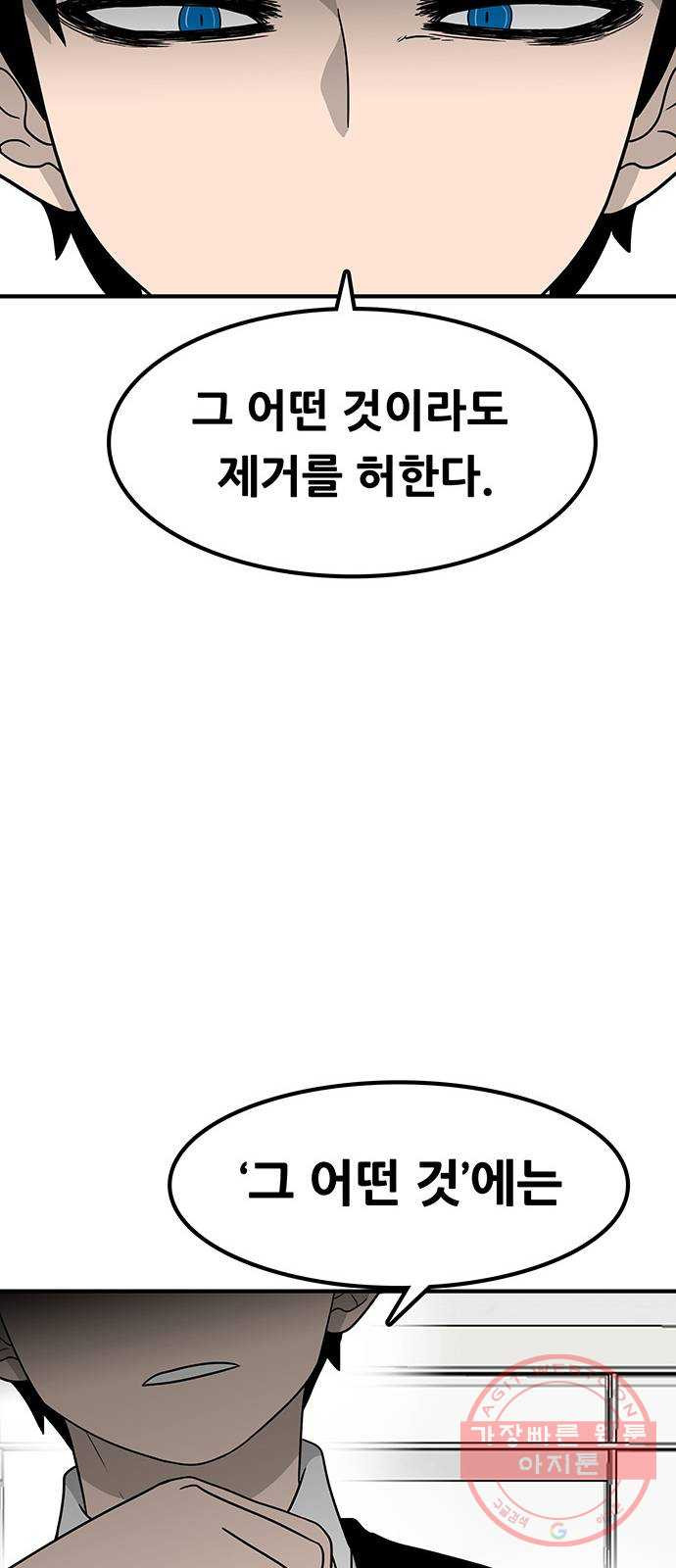 생존고백 9화. 상대방 데이트 룩이 심상치 않다면 그날 데이트는 - 웹툰 이미지 21