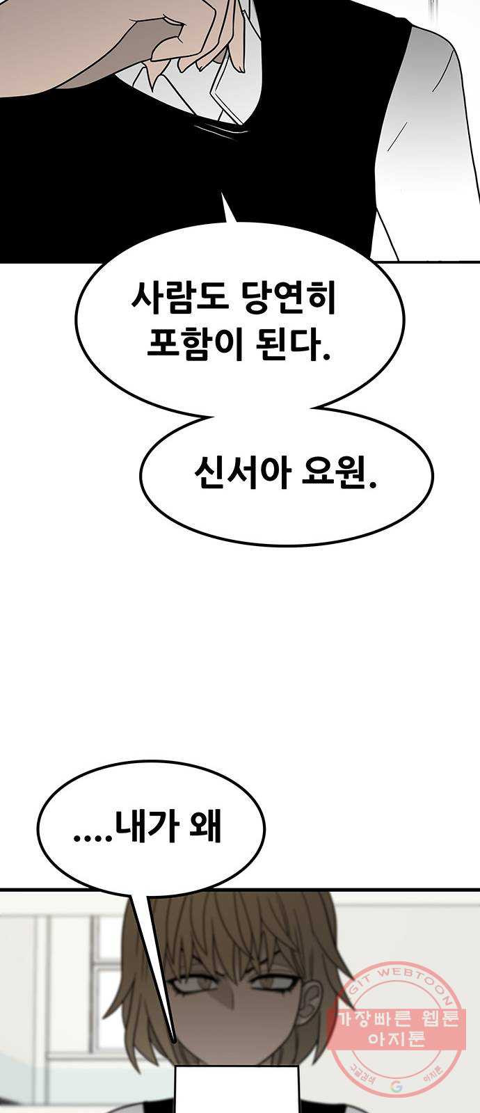 생존고백 9화. 상대방 데이트 룩이 심상치 않다면 그날 데이트는 - 웹툰 이미지 22