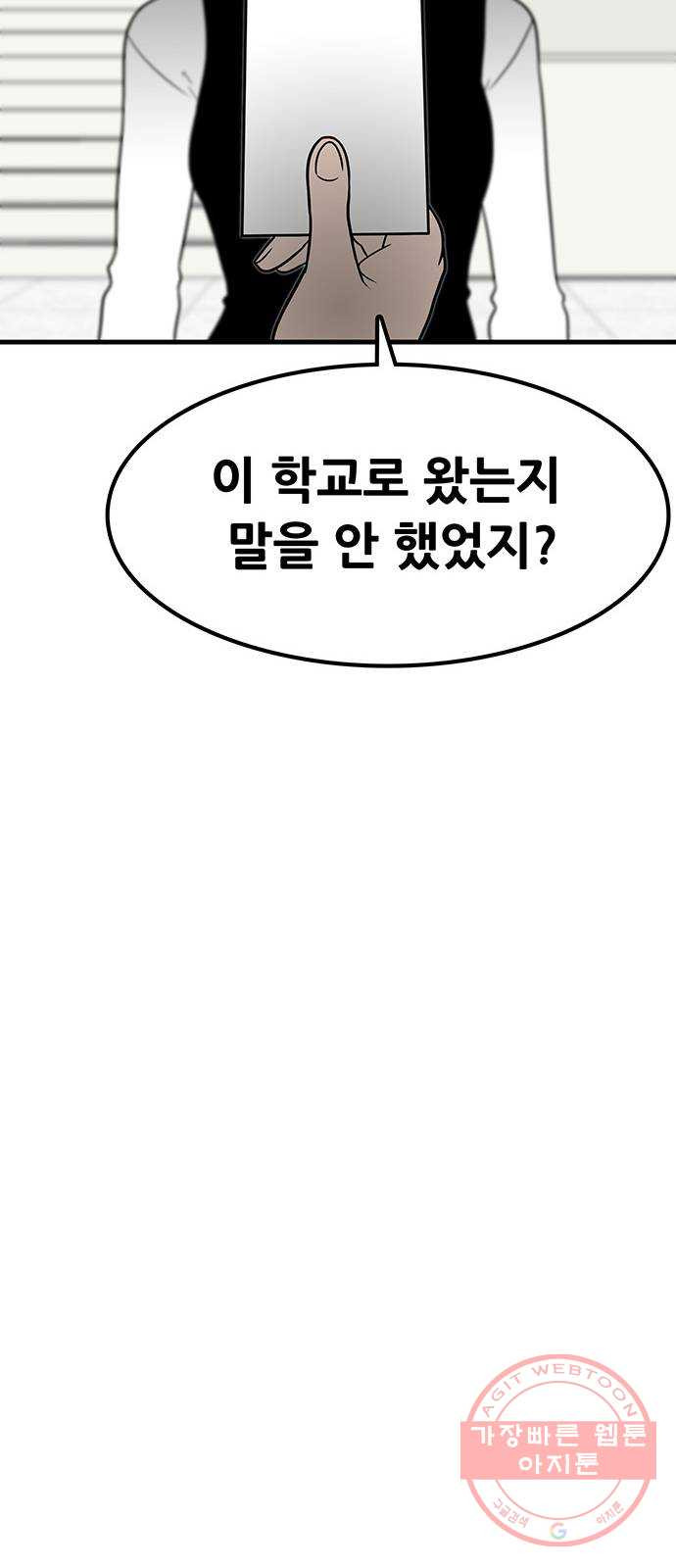 생존고백 9화. 상대방 데이트 룩이 심상치 않다면 그날 데이트는 - 웹툰 이미지 23