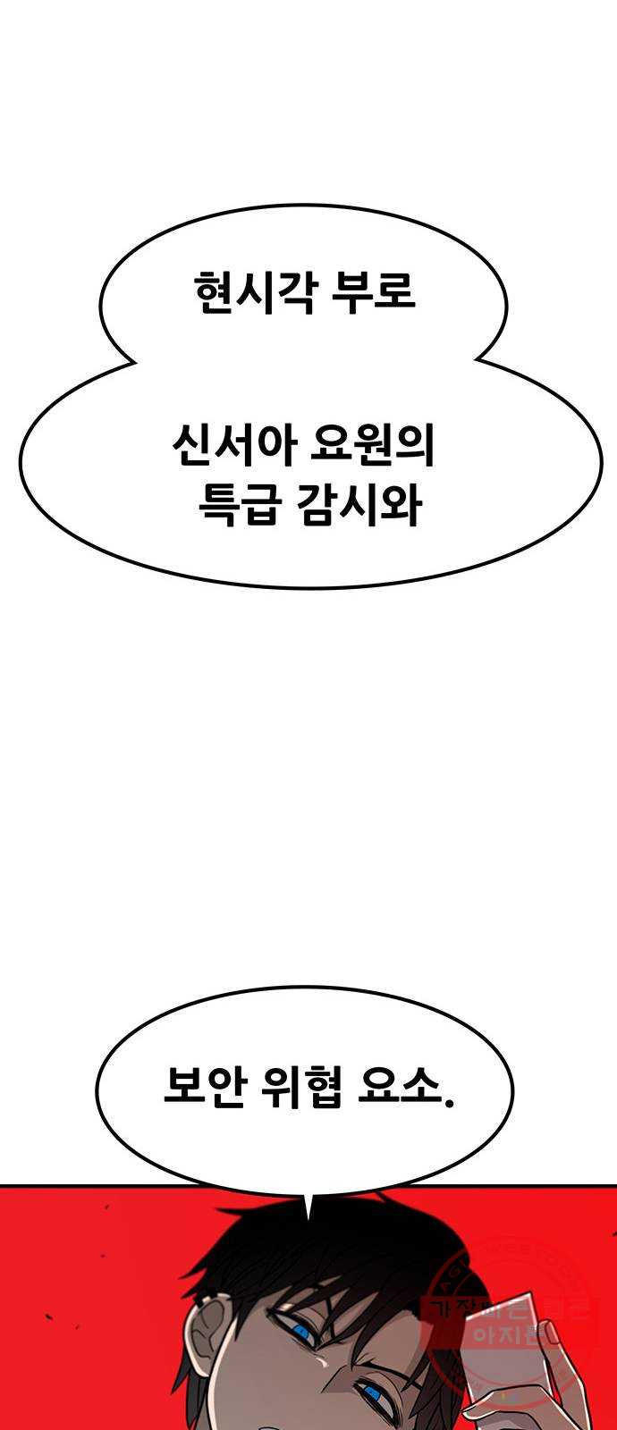 생존고백 9화. 상대방 데이트 룩이 심상치 않다면 그날 데이트는 - 웹툰 이미지 26