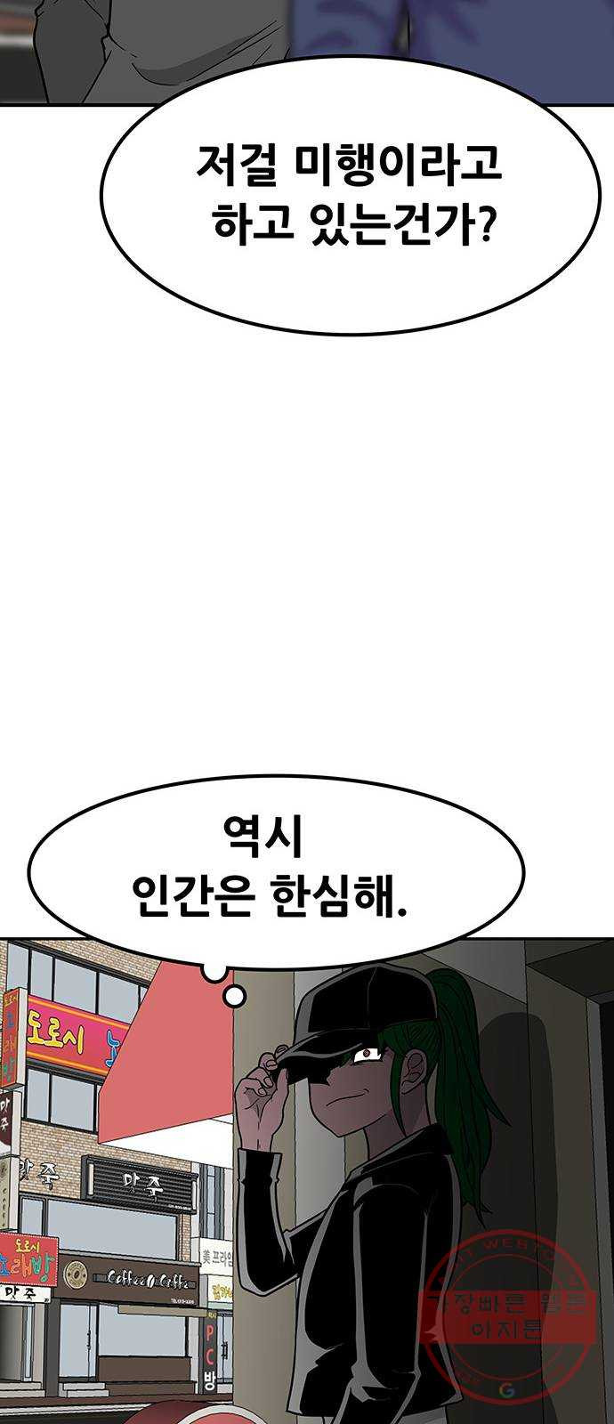 생존고백 9화. 상대방 데이트 룩이 심상치 않다면 그날 데이트는 - 웹툰 이미지 58