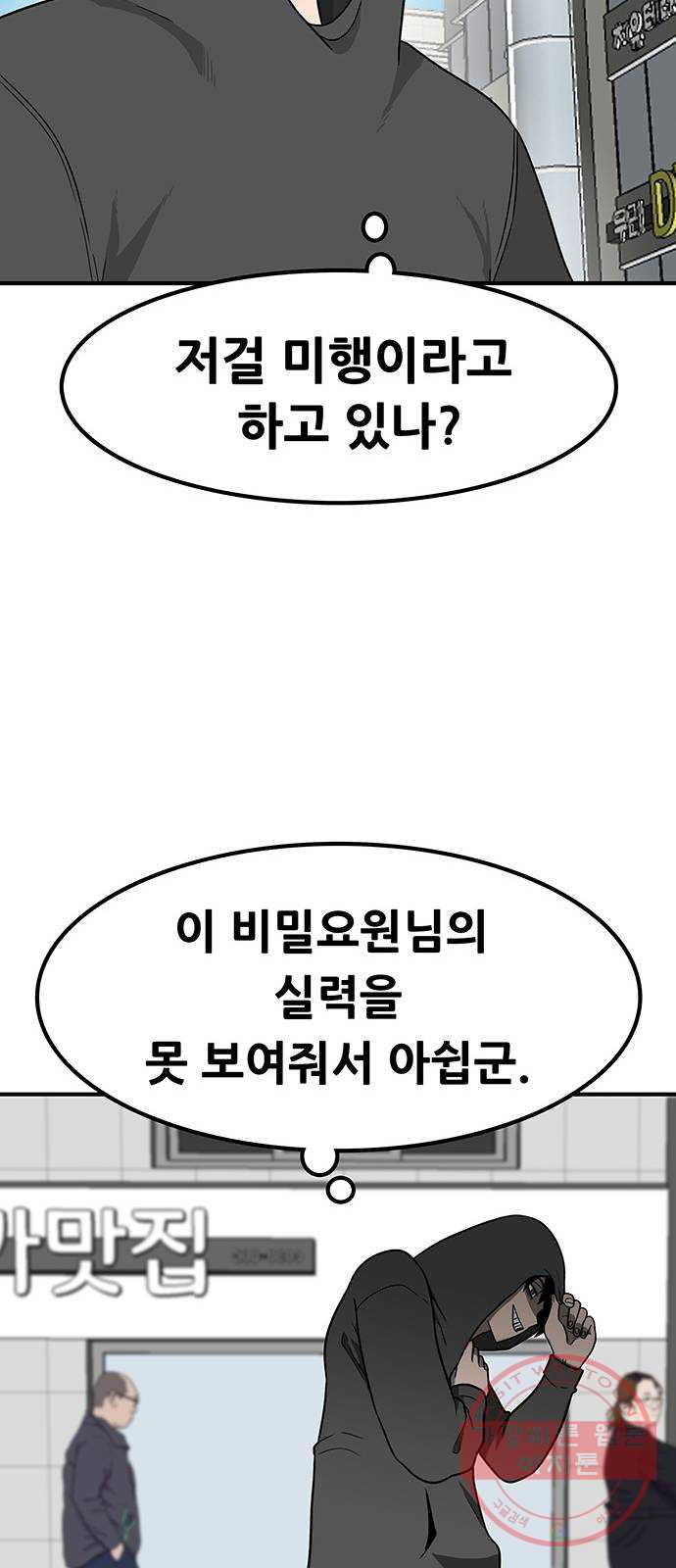 생존고백 9화. 상대방 데이트 룩이 심상치 않다면 그날 데이트는 - 웹툰 이미지 62