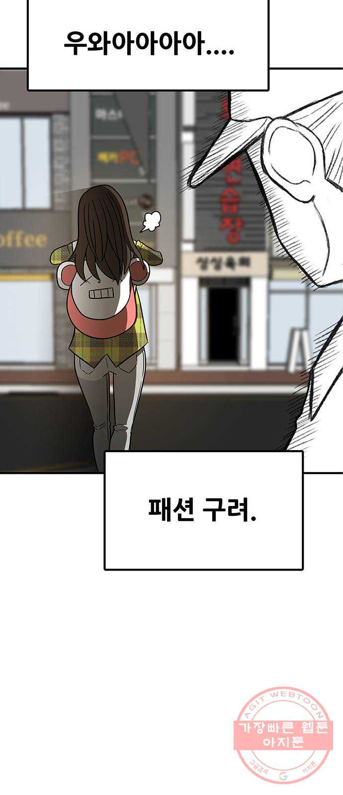 생존고백 9화. 상대방 데이트 룩이 심상치 않다면 그날 데이트는 - 웹툰 이미지 67