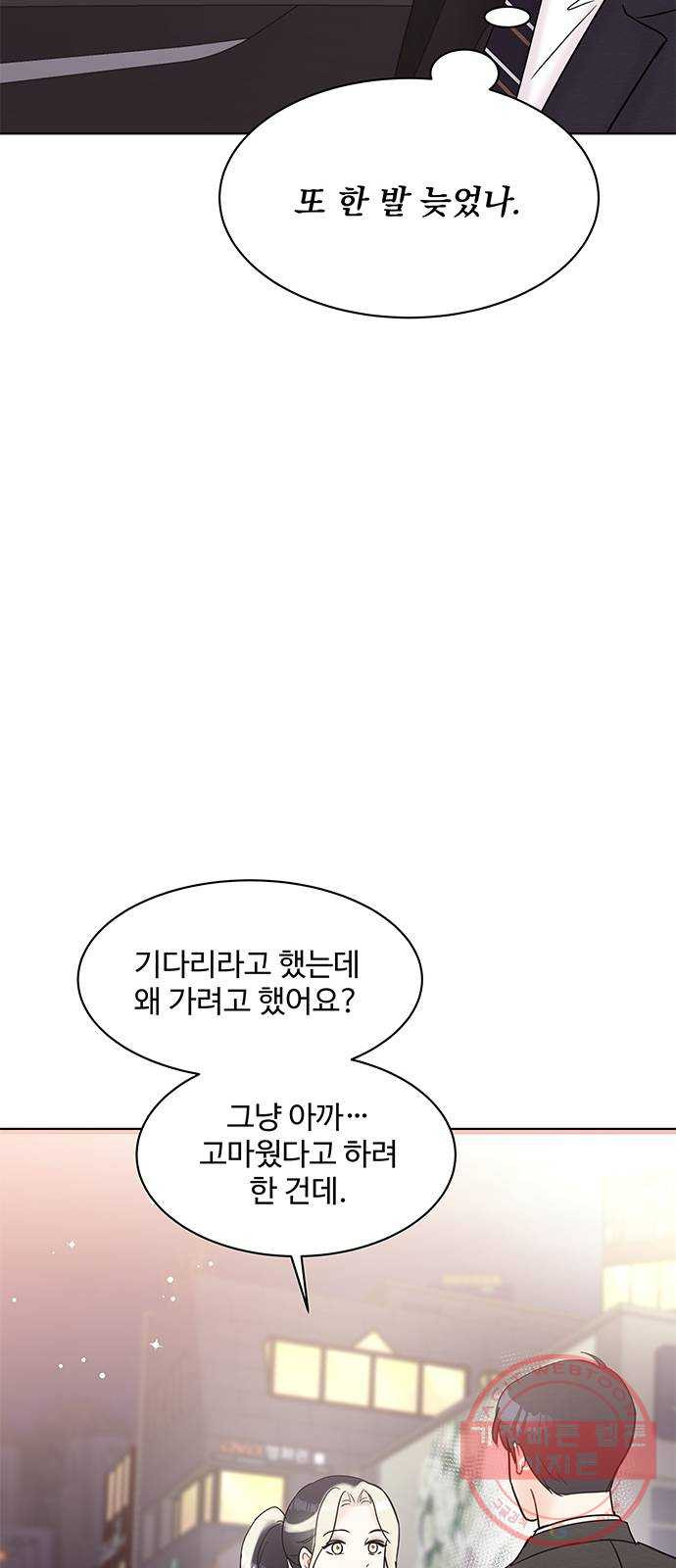 보스의 노골적 취향 23화 - 웹툰 이미지 60