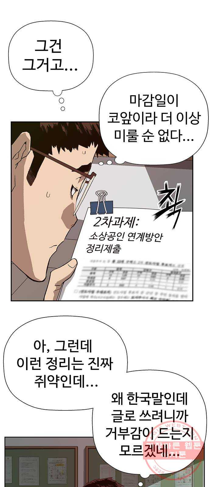 약한영웅 179화 - 웹툰 이미지 3