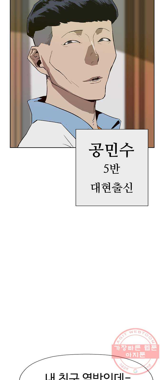 약한영웅 179화 - 웹툰 이미지 6