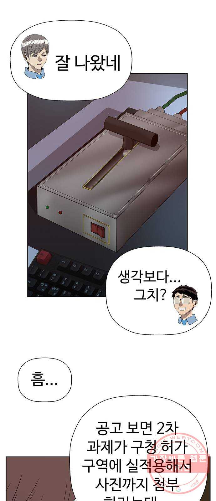 약한영웅 179화 - 웹툰 이미지 39