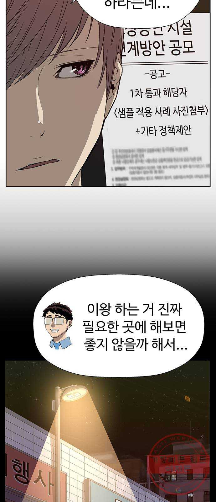 약한영웅 179화 - 웹툰 이미지 40