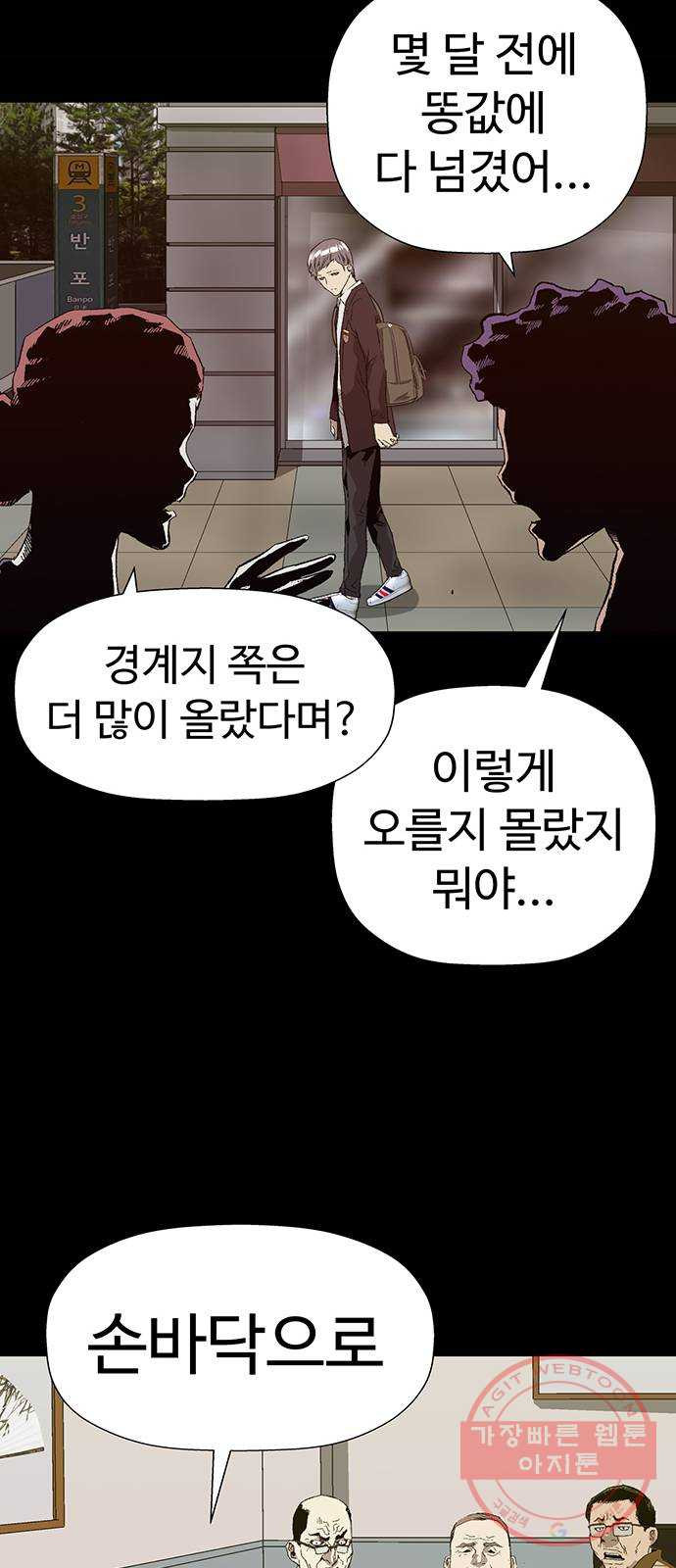 약한영웅 179화 - 웹툰 이미지 53