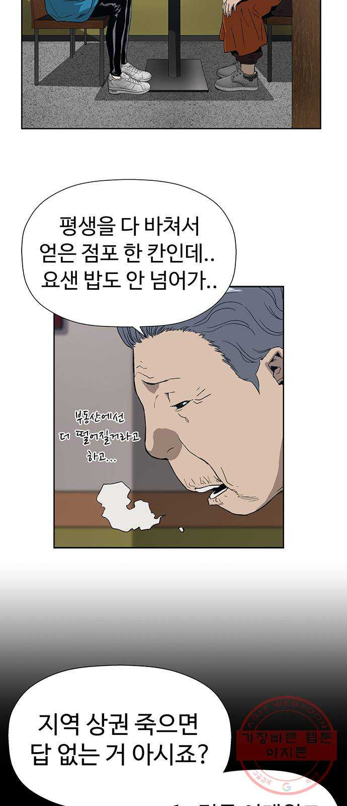 약한영웅 179화 - 웹툰 이미지 59