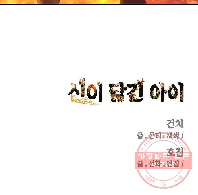 신이 담긴 아이 63화 청동검 (4) - 웹툰 이미지 60