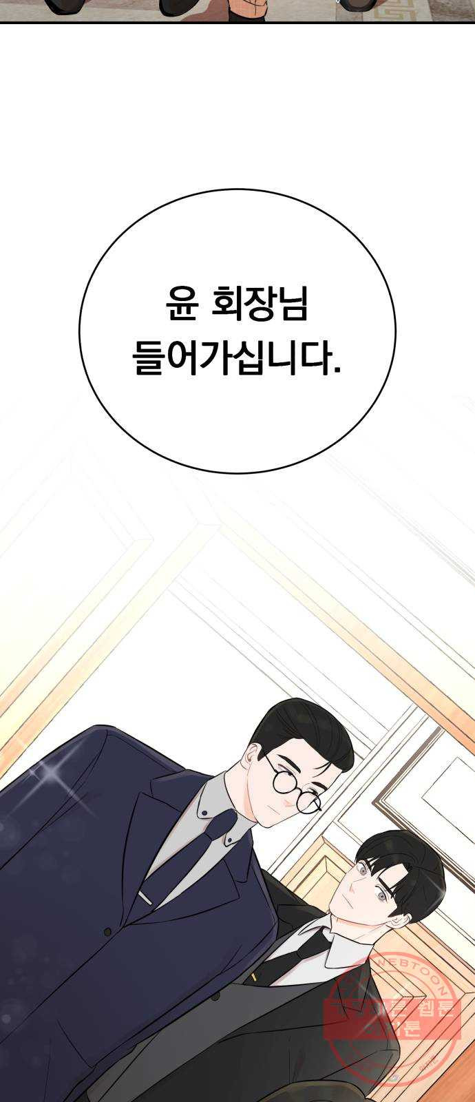 위험한 남편을 길들이는 법 3화: 내가 첫눈에 반해서 - 웹툰 이미지 2