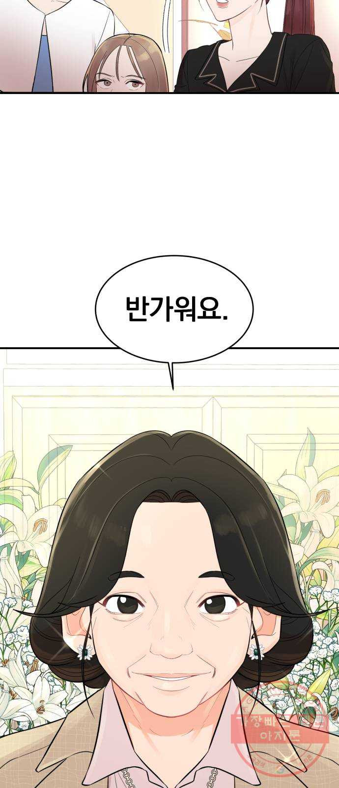 위험한 남편을 길들이는 법 3화: 내가 첫눈에 반해서 - 웹툰 이미지 4