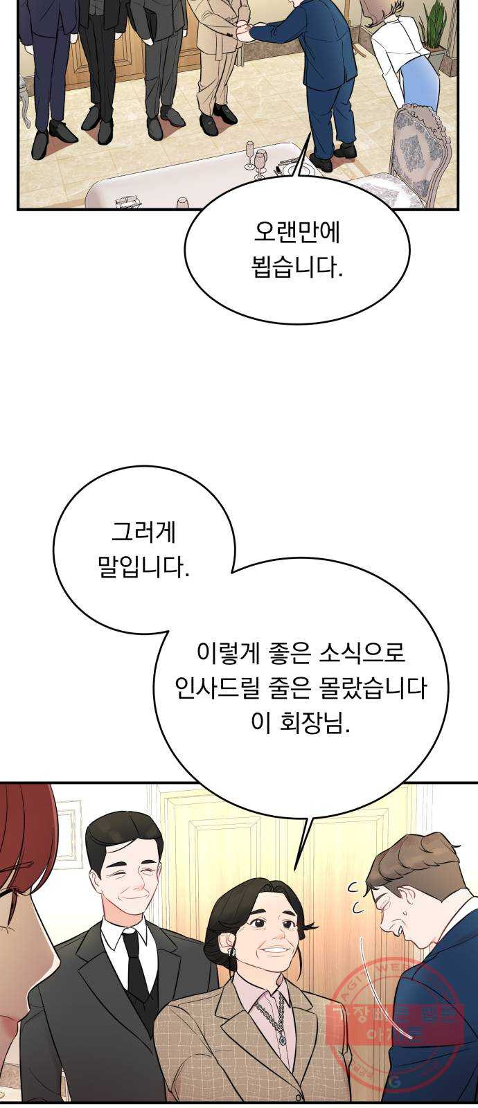 위험한 남편을 길들이는 법 3화: 내가 첫눈에 반해서 - 웹툰 이미지 7