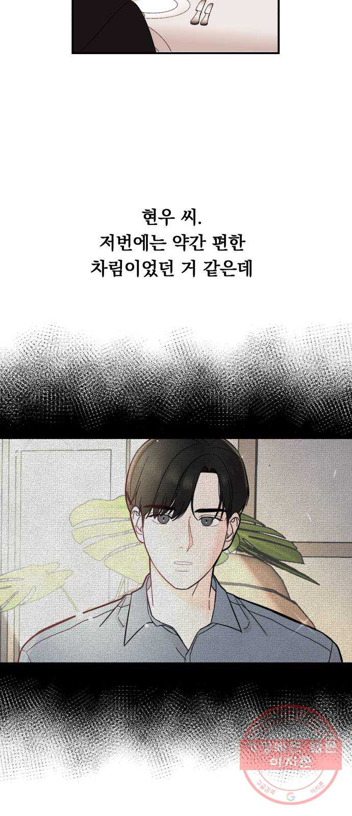 위험한 남편을 길들이는 법 3화: 내가 첫눈에 반해서 - 웹툰 이미지 9